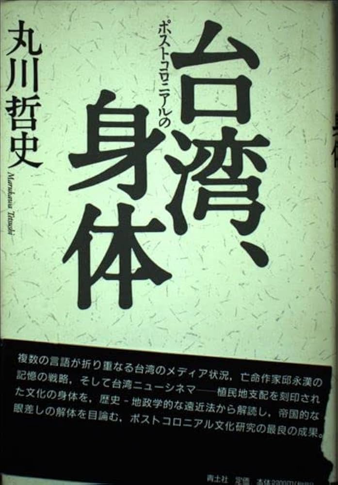 ポストコロニアル理性批判 消え去りゆく現在の歴史のために ポストコロニアル理性批判: 消え去りゆく現在の歴史のために